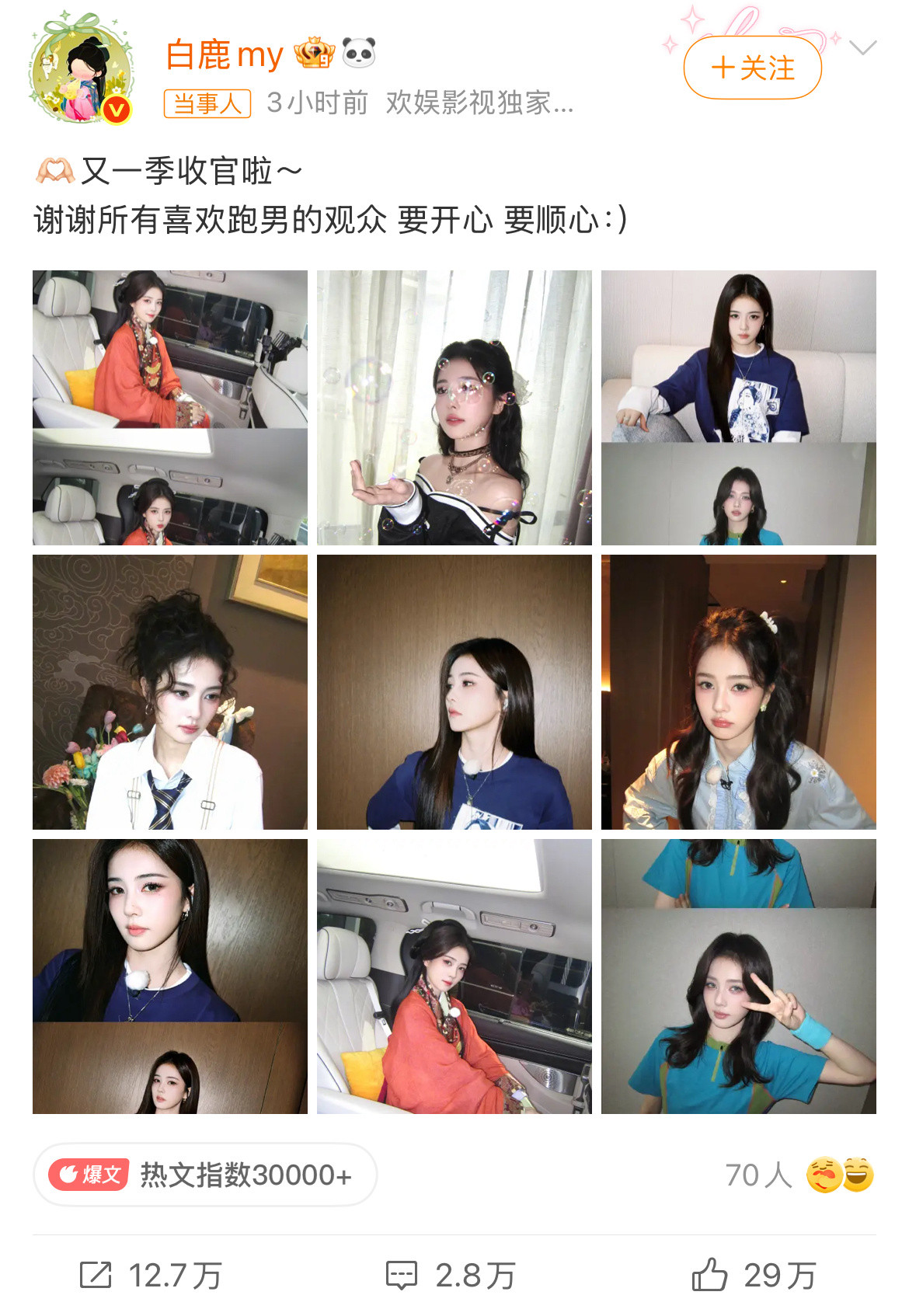 金鹤龙给白鹿化了一整季跑男金鹤龙给白鹿化了一整季跑男，7月11日《奔跑吧》第14