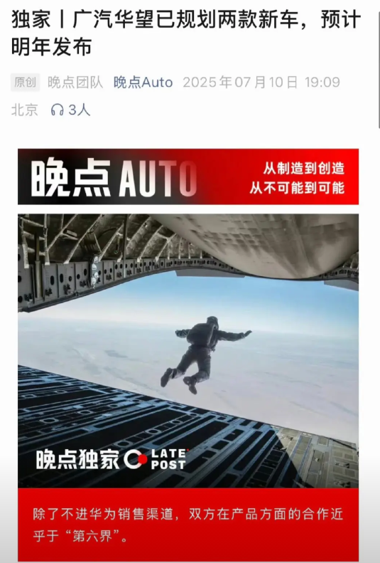 给大家讲个广汽笑话——“由于华为车BU团队在华望项目里参与了整车定义、产品