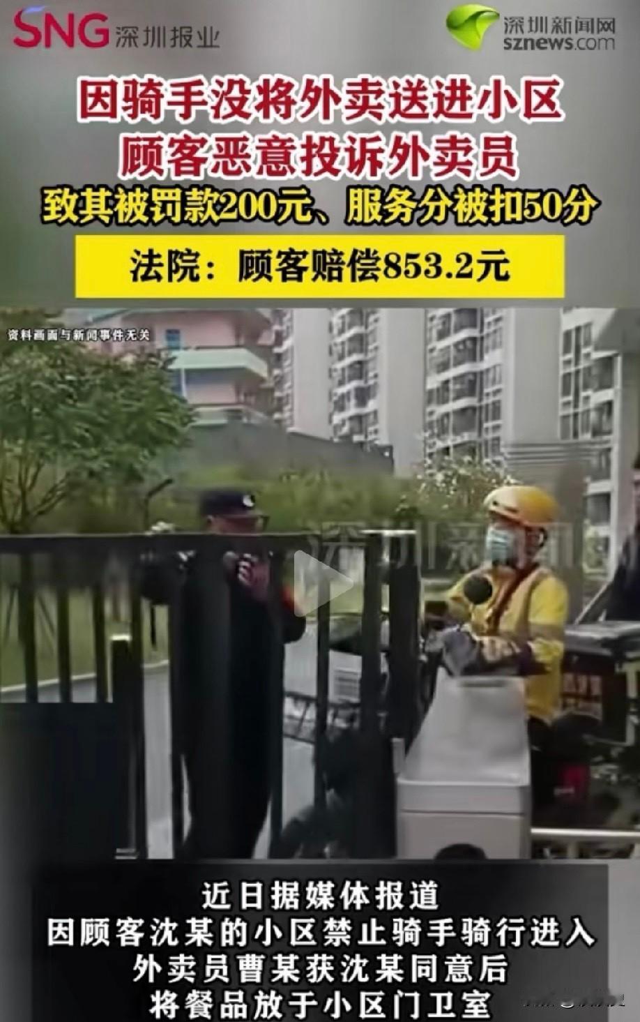 厚颜无耻！2026年5月12日报道，顾客恶意诬陷外卖员丢餐致其被罚200元扣50