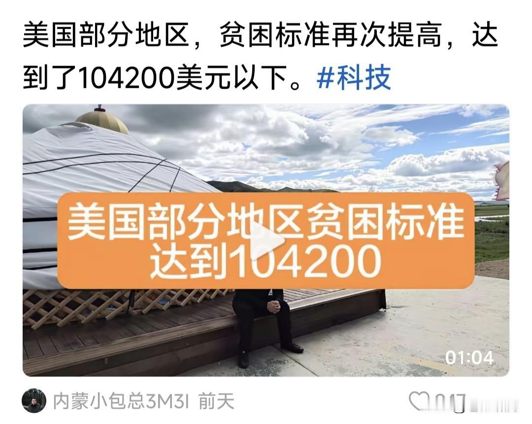 美国部分地区贫困标准达到104200美元。这个标准以下者，可获得生活教育医疗等补