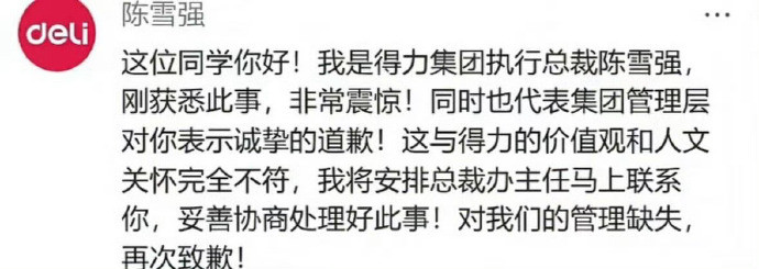 得力CEO道歉看看这个道歉，还算是比较真诚！对于大企业来说，全程面试通过了，而