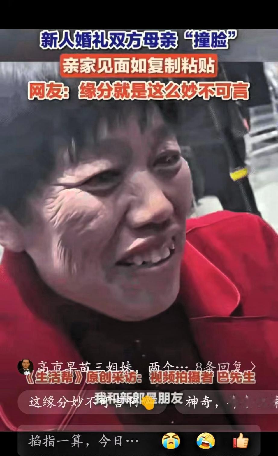 科学都解释不清了！”山东滨州，一婚礼现场，婆婆跟岳母两人一起手拉手唠嗑，眉眼、神