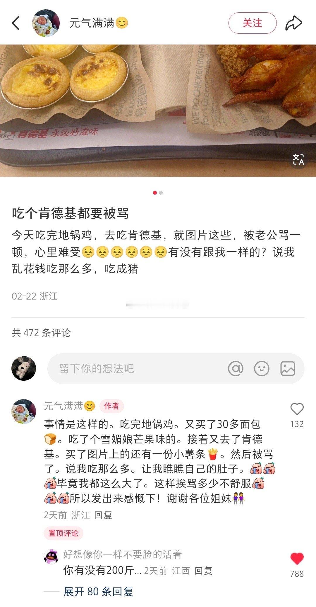 吃个肯德基都要被骂