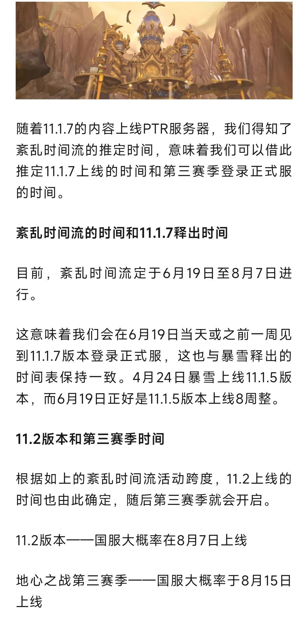 魔兽世界魔兽：新版本6月更新！8月更新地心之战第三赛季！​​​