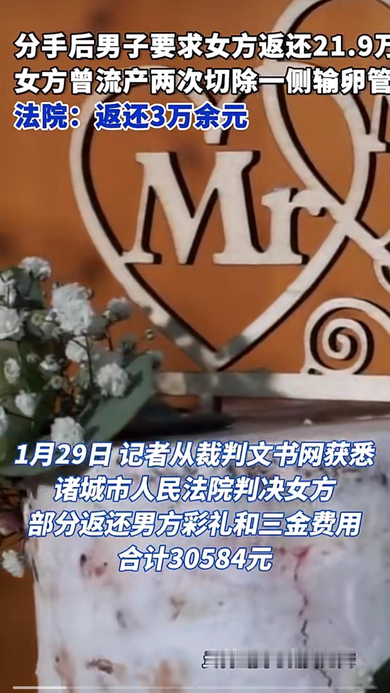 山东诸城有个彩礼返还的案子闹得挺热闹，说的是一对小情侣同居19个月后分手，男方起