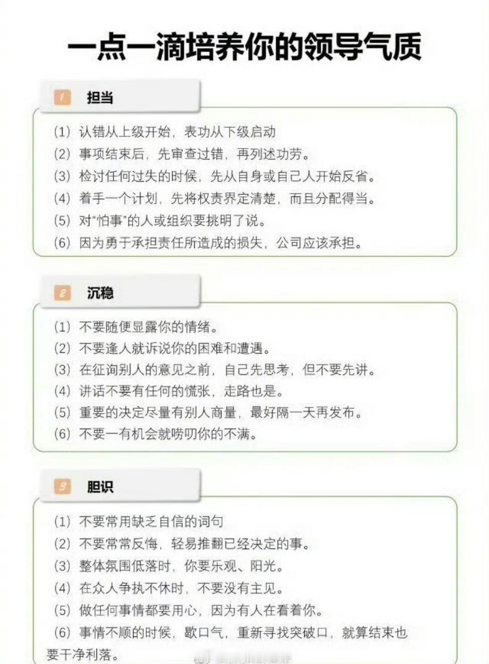  领导气质不是天生，普通人也可以慢慢练出来​​​​