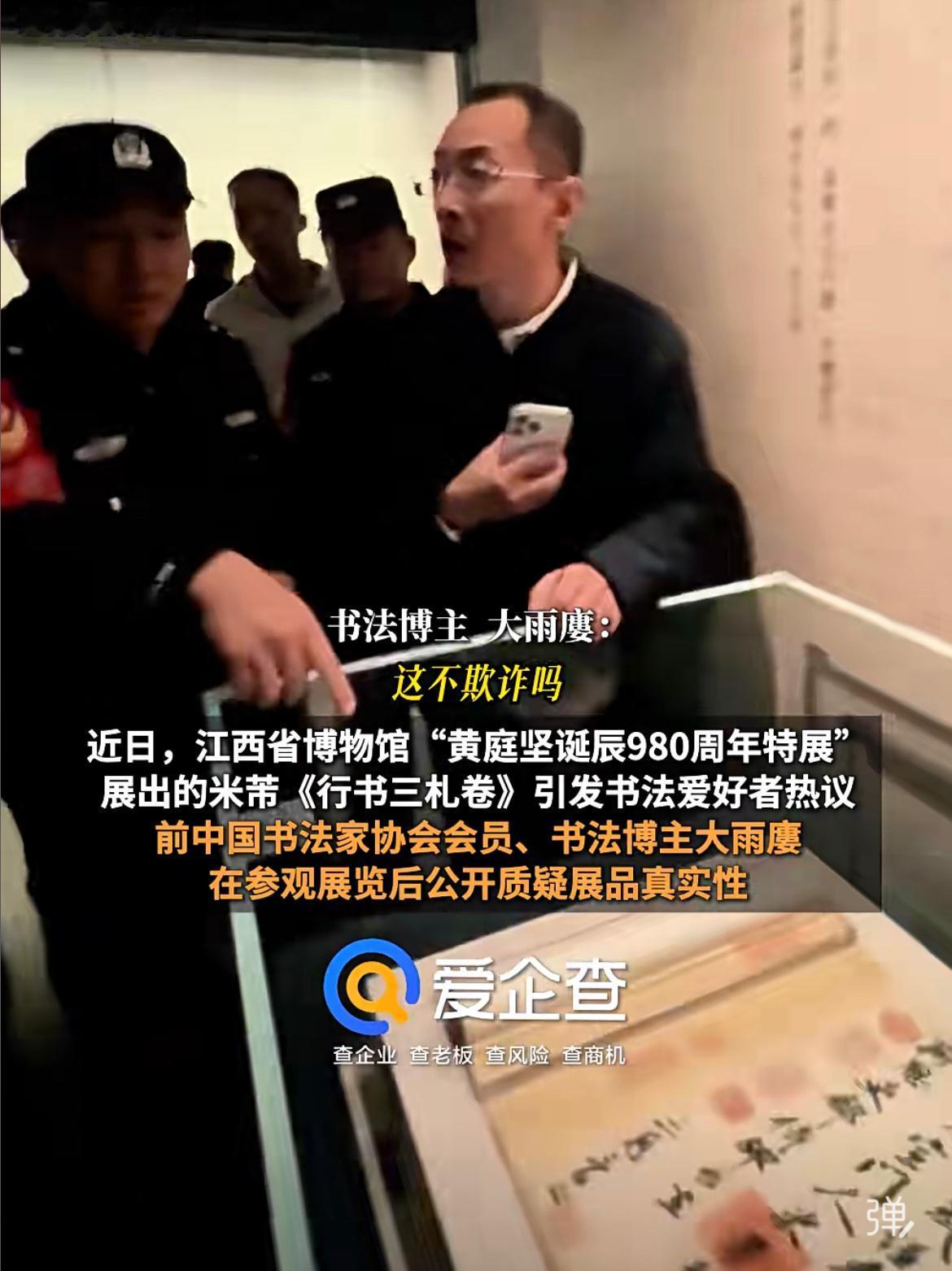 江西省博物馆从故宫借的米芾《行书三札卷》，被前中国书法协会会员质疑为“印刷品”，