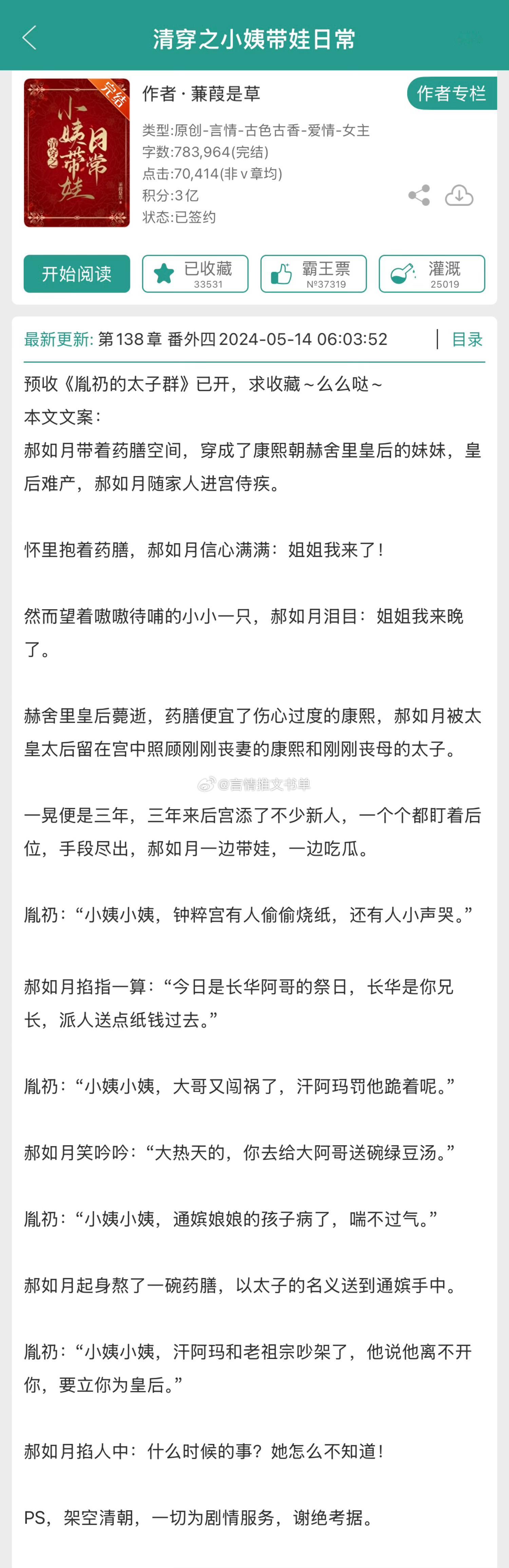 清穿养崽文！《清穿之小姨带娃日常》蒹葭是草清醒女主vs康熙帝随身空间，种田文女主