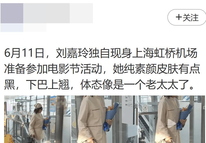60岁刘嘉玲素颜现身机场，被嘲“这是哪位老奶奶”。6月11日，刘嘉玲独自现身