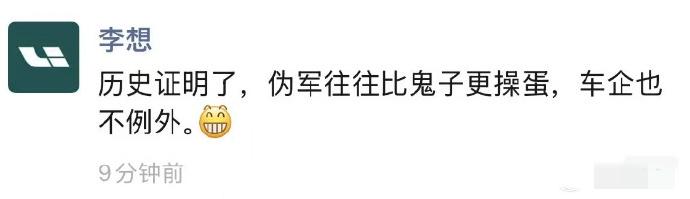 4月11日，理想汽车CEO李想朋友圈飙脏话，直接引爆网络。他写下：历史证明