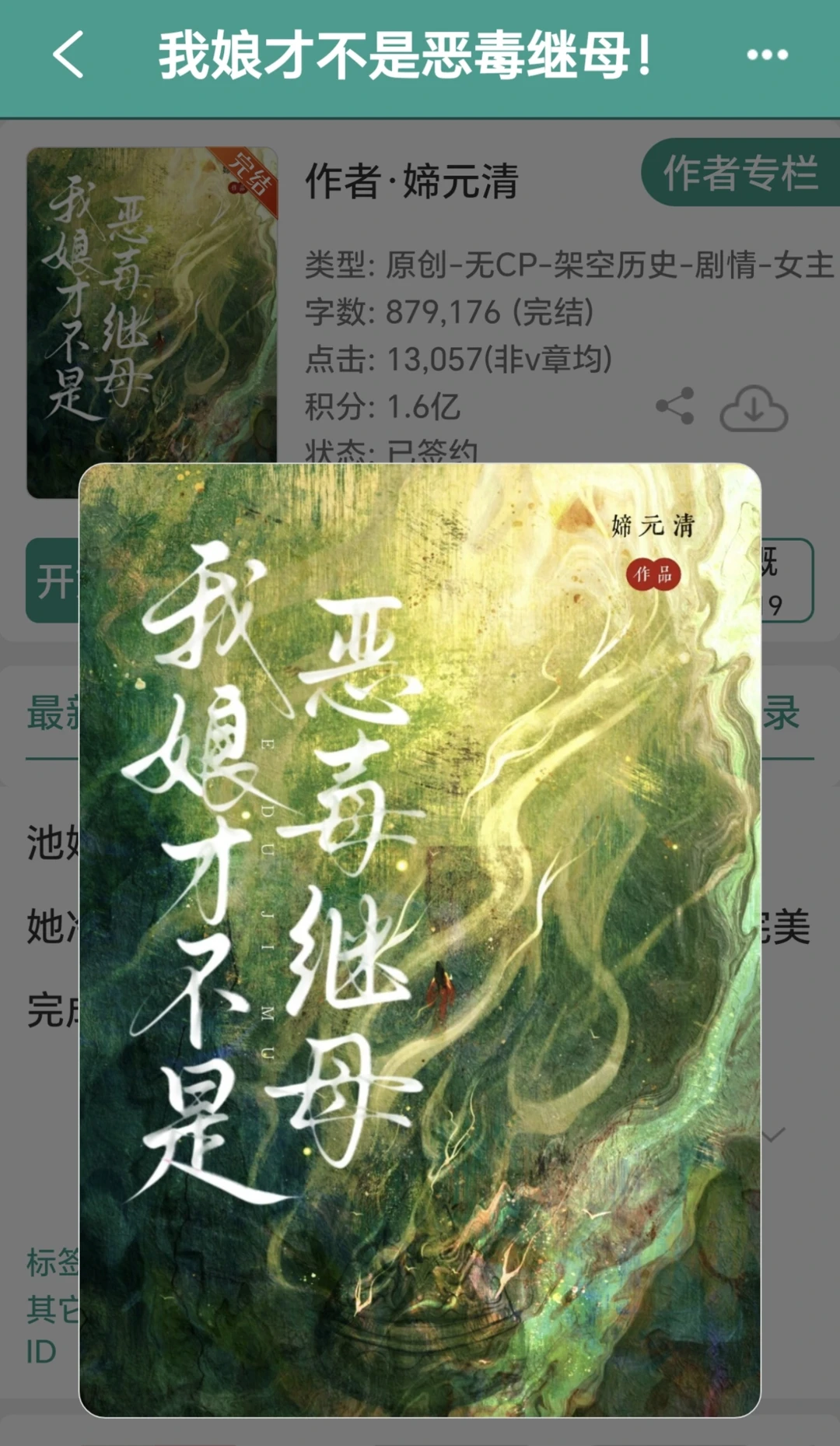 《我娘才不是恶毒继母》完结古言太上头了