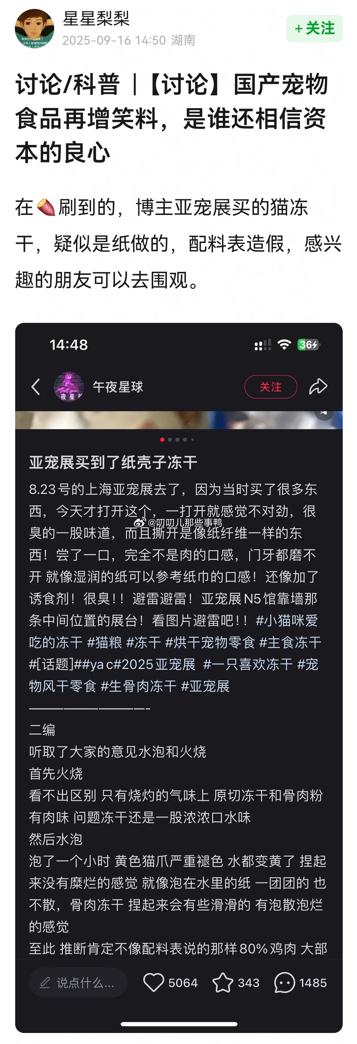 在小🍠刷到的，博主亚宠展买的猫冻干，疑似是纸做的，配料表造假~