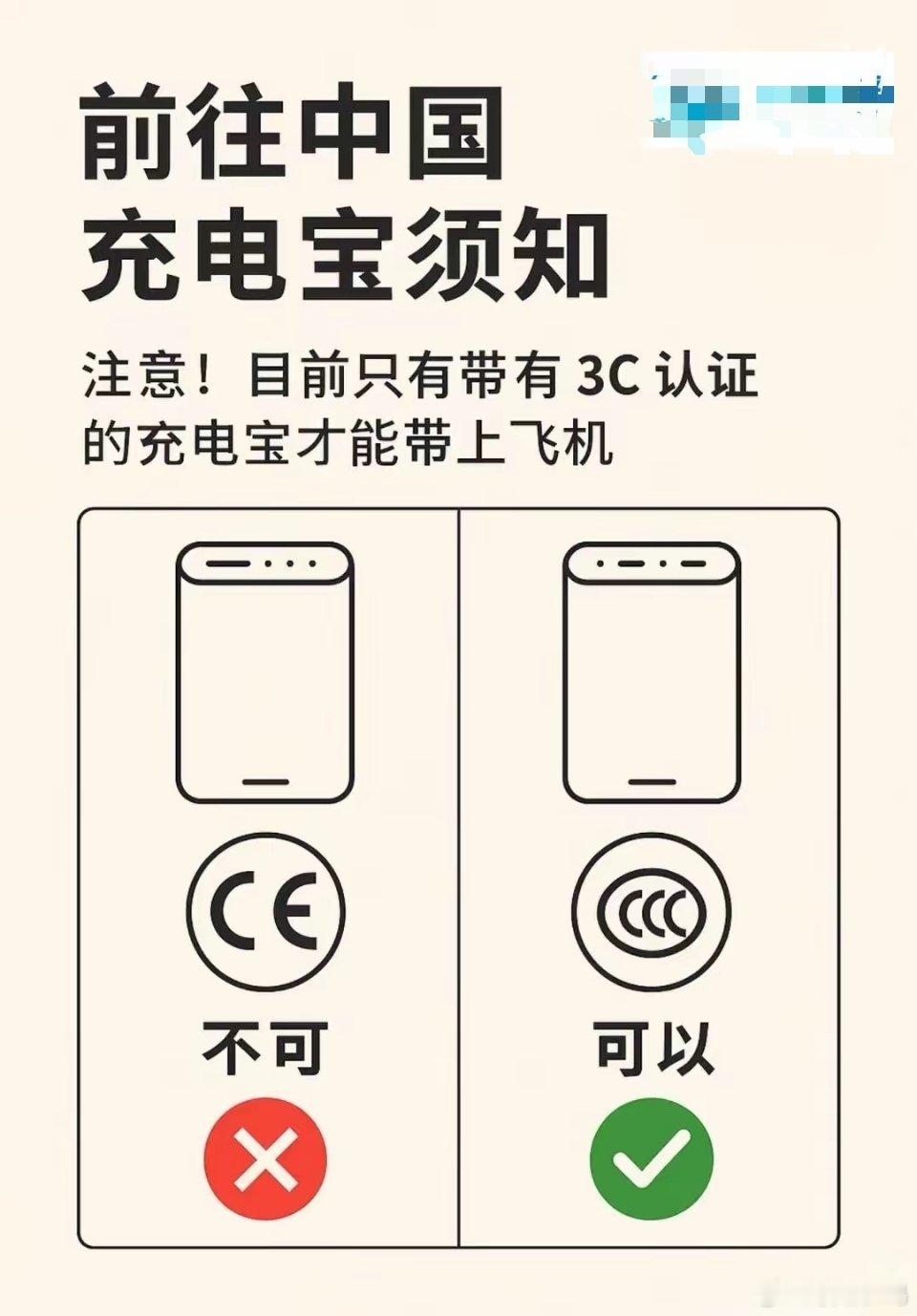 手把手教你检查充电宝能不能上机。​​——只有带3C认证的充电宝才能过检！赶紧翻出
