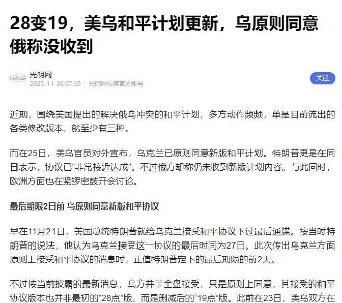 这剧情太反转！乌克兰都已经点头要签和平协议，一副彻底服软的架势，结果俄罗斯那边却