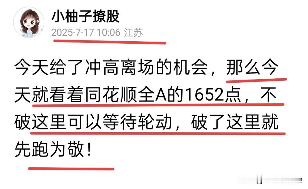 明天会不会继续涨？今天要不要出来？今天的走势很强势，我就简单说下我的观点！今