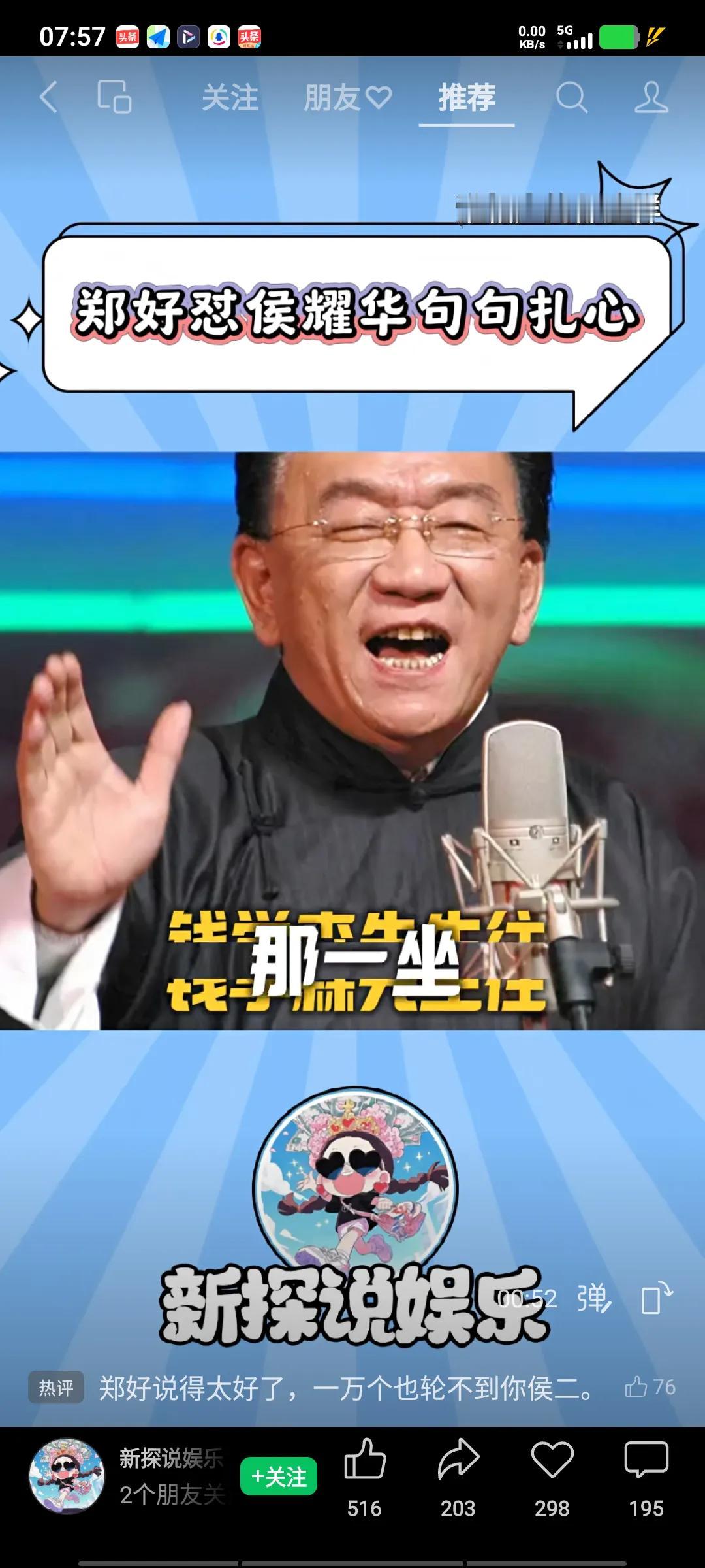 刷到郑好一个切片，疑似怼二爷，他在直播间说：“你不是为国家造导弹的那个行业，你装