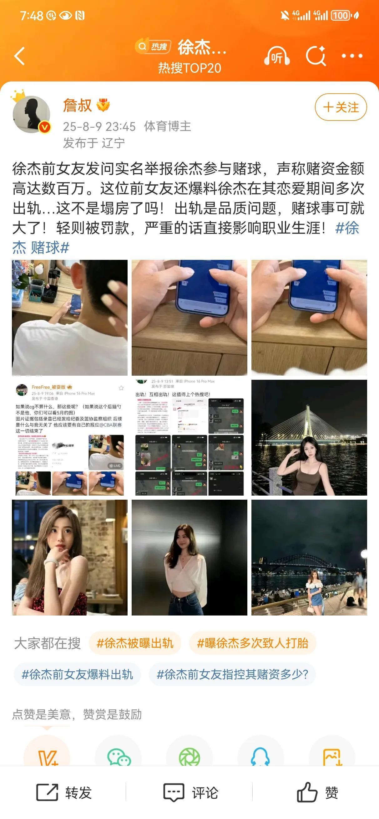徐杰这次真是闹大了！每年夏季休赛期都被劈腿的女人锤是咋回事！用广东球迷的话徐