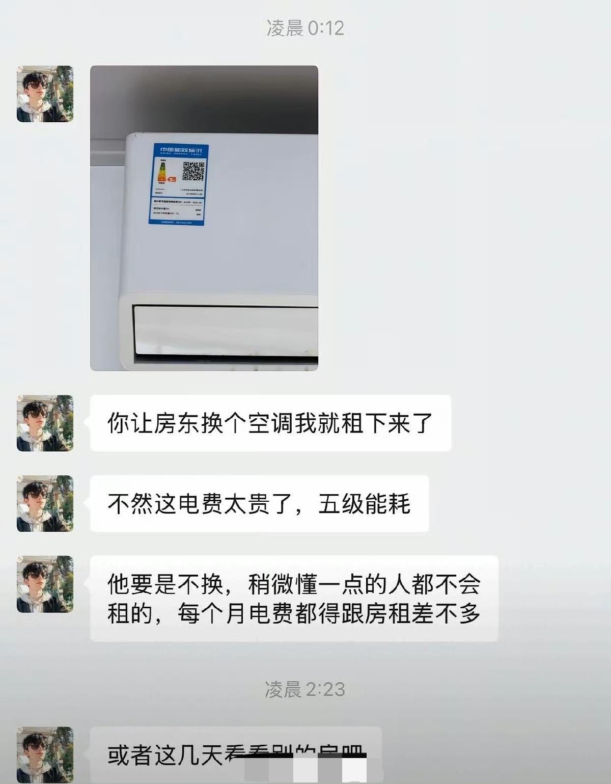 租客发现房间的空调是5级能耗，强烈要求中介让房东换空调，否则就不租。这个租客