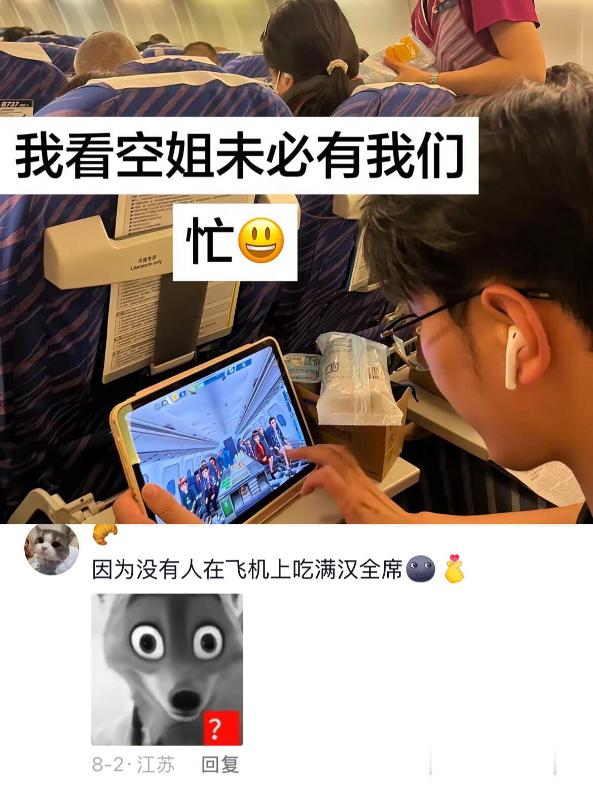我看空姐未必有我忙