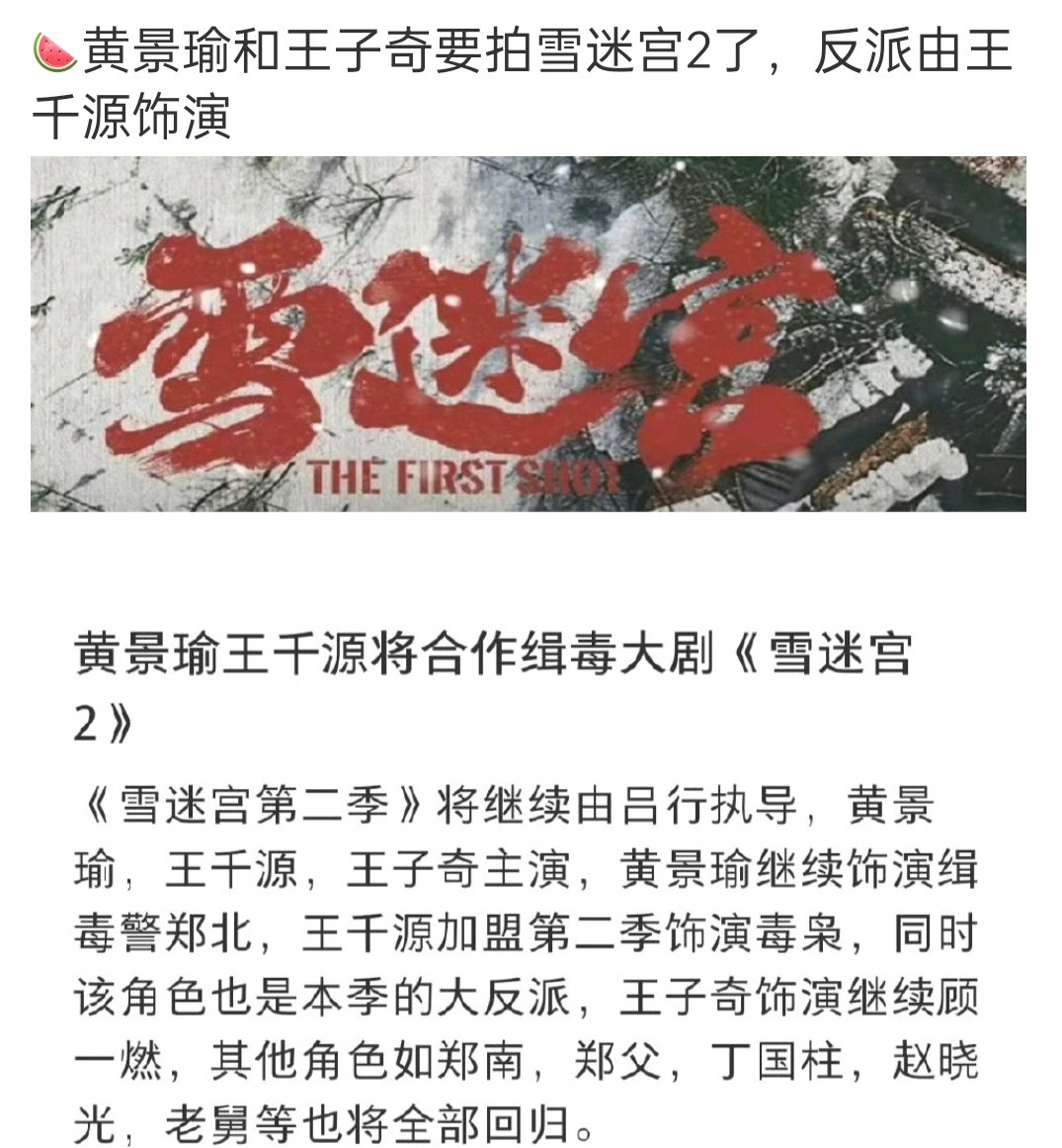 《雪迷宫》也要拍第二部……​​​