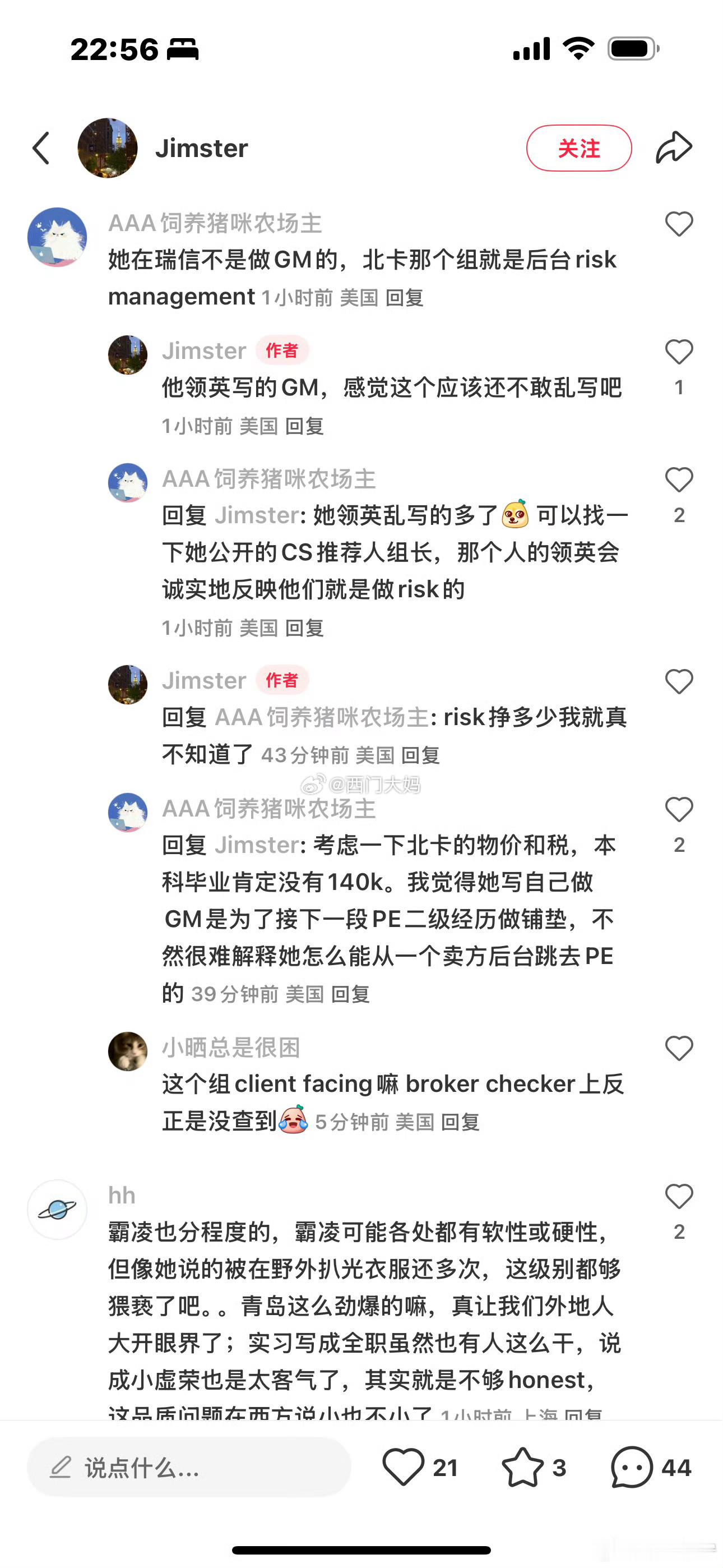 终于扒到大妈盲区了～有没有懂行的来说说，蒋小姐这段瑞士信贷的工作经历，到底是咋回