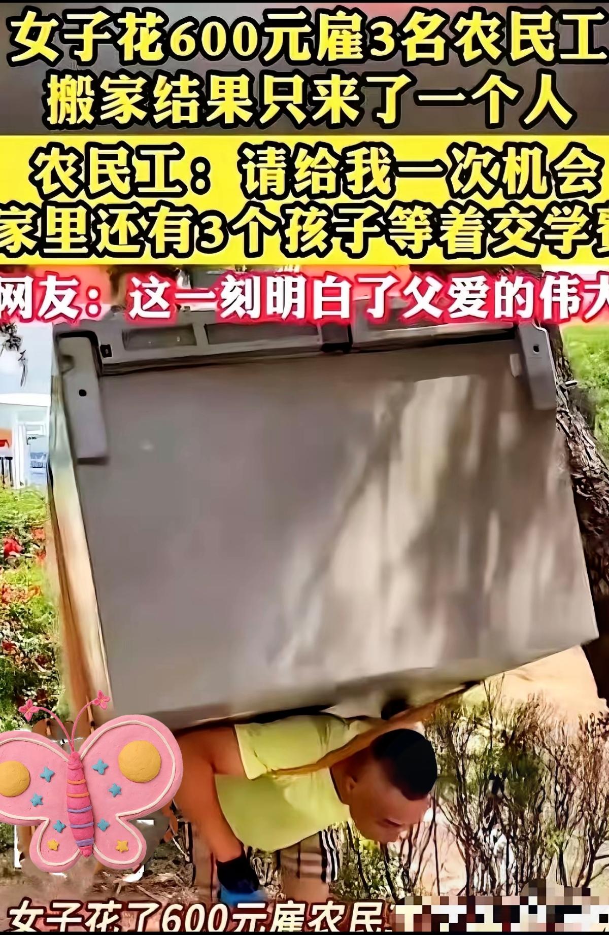 泪目！西安刘女士搬家嫌搬家公司太贵，花600块找了3个农民工，结果只来了一个人，