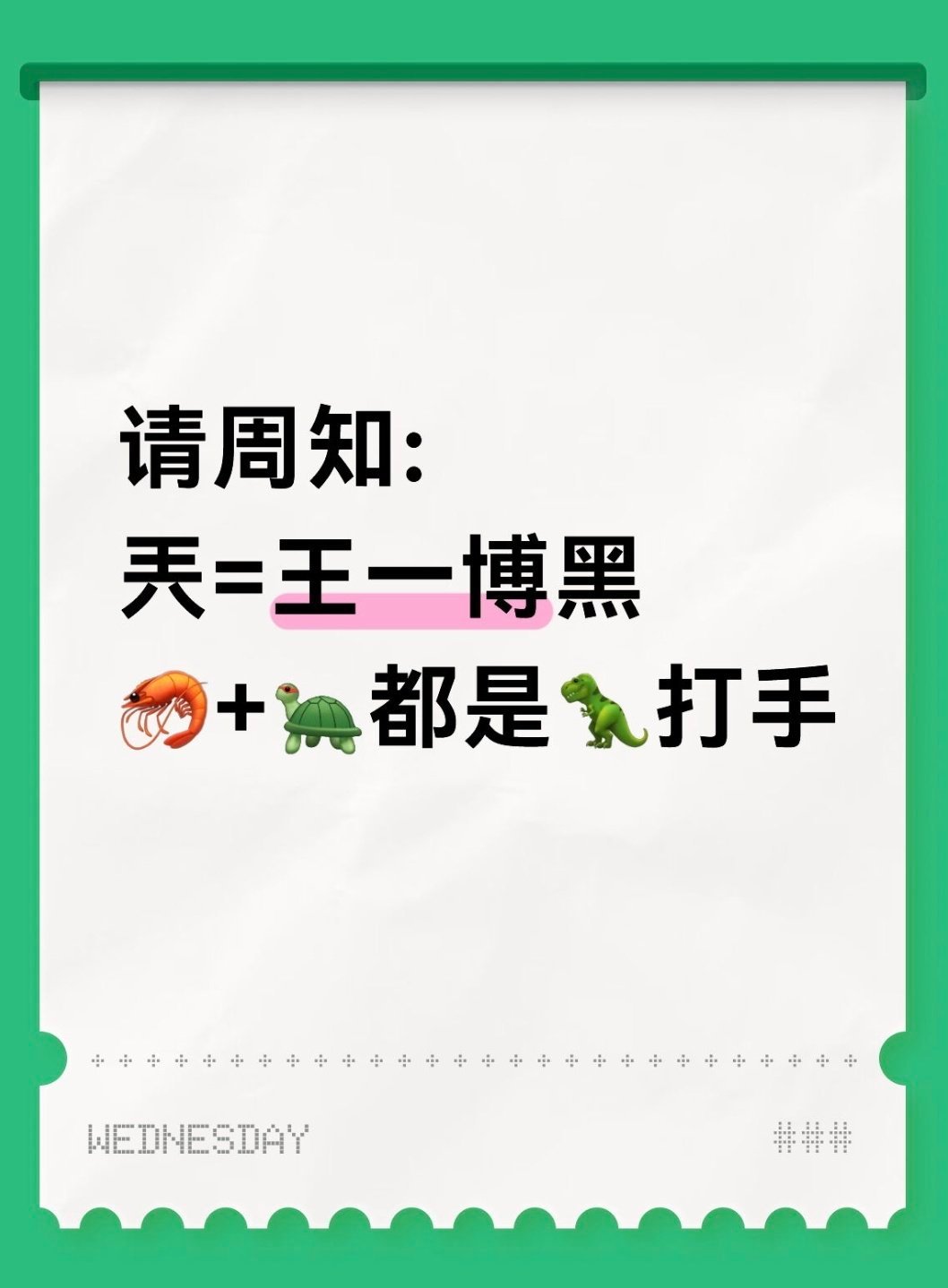 王一博在水产那被黑到什么程度——王一博被造谣被心疼的是❌❌王一博被骂但需要和❌❌