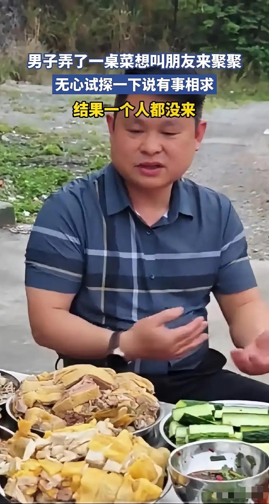 男子望着一大桌子准备好的美味佳肴，别提有多郁闷了。本来，他是衣锦还乡的，做了