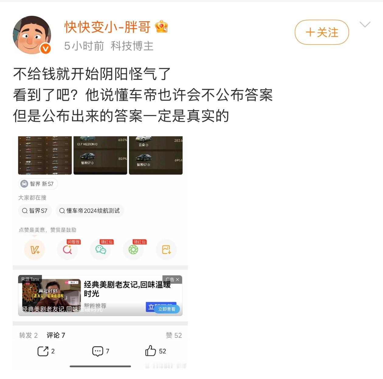 智商这样，建议退网。懂车帝有一万种方法让某个车企“输”，他们只是不敢直接造假而已