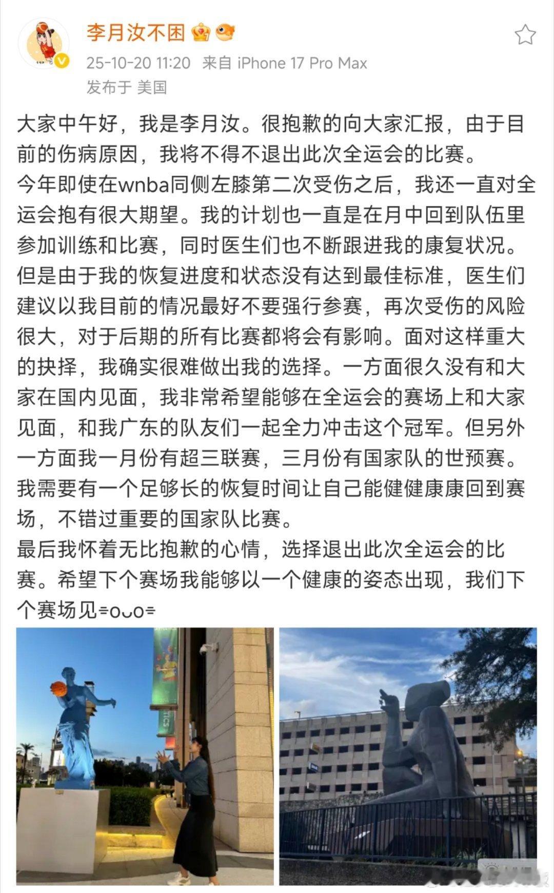 李月汝社媒致歉：由于伤病原因，她将不得不退出今年11月的全运会。李月汝本赛季为达