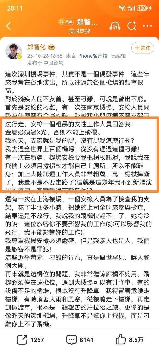 我以前对郑智化真的是非常有好感，但这次你真的搞过头了，特别是拿安检说事。​​​