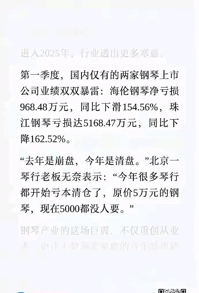 钢琴这种乐器，现在“清盘”，是必然的。首先，人口出生率，从2019年开始，一直