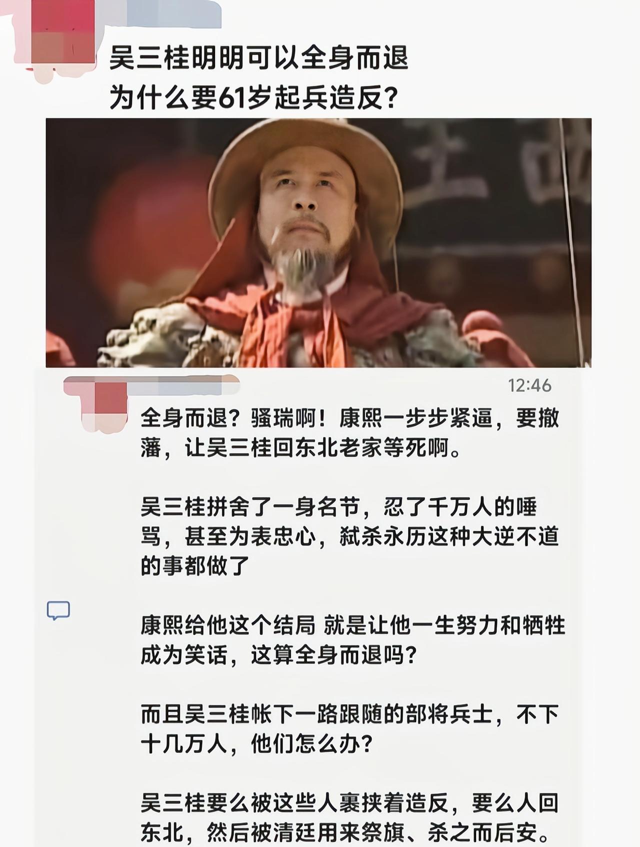 吴三桂是主动上书削藩，只是没想到康熙真的敢同意[笑着哭]