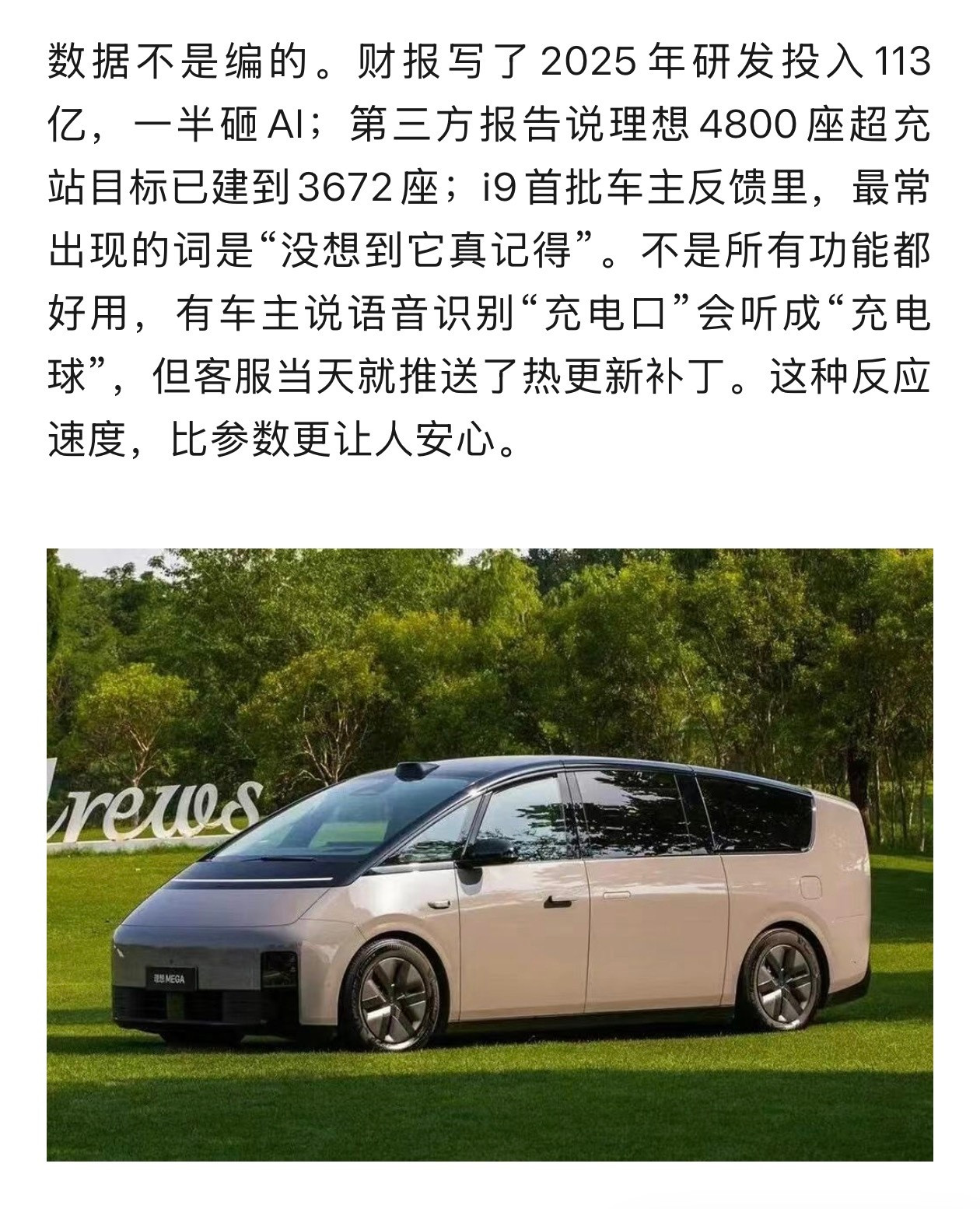 理想i9还没发布，黑稿就先来了。