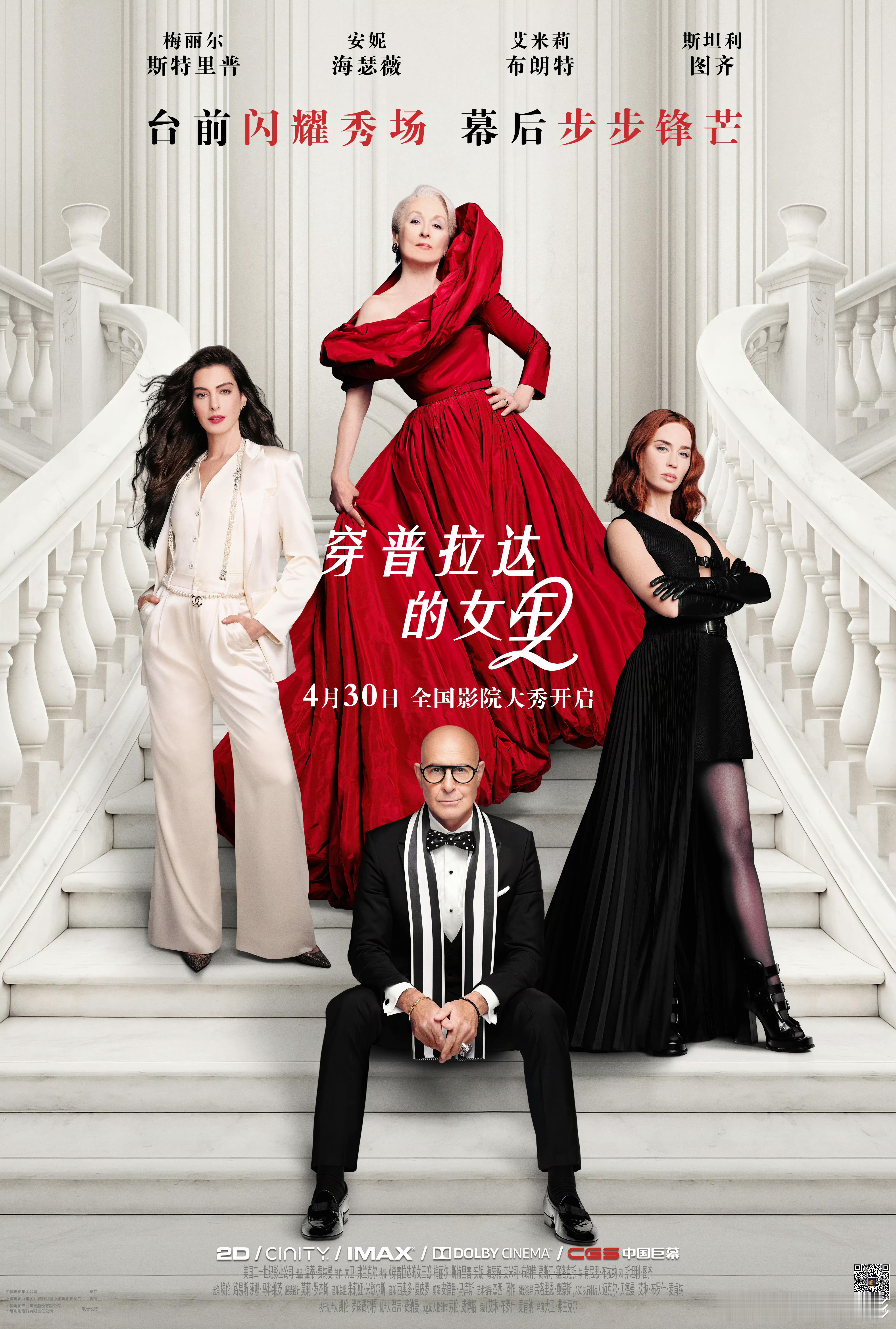 穿普拉达的女王2演员片酬电影《穿普拉达的女王2》全球热映中，《Variety