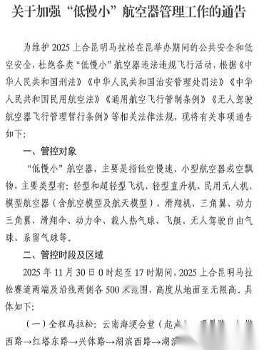 总有一些通知，字越少，事越大。昆明，11月30号，从凌晨0点到下午5点，所有“