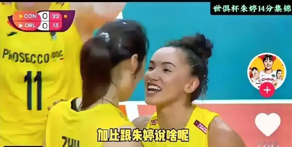 世俱杯比赛都紧张到攥拳头了。朱婷和加比还在场上凑着头说悄悄话。朱婷那扣球简
