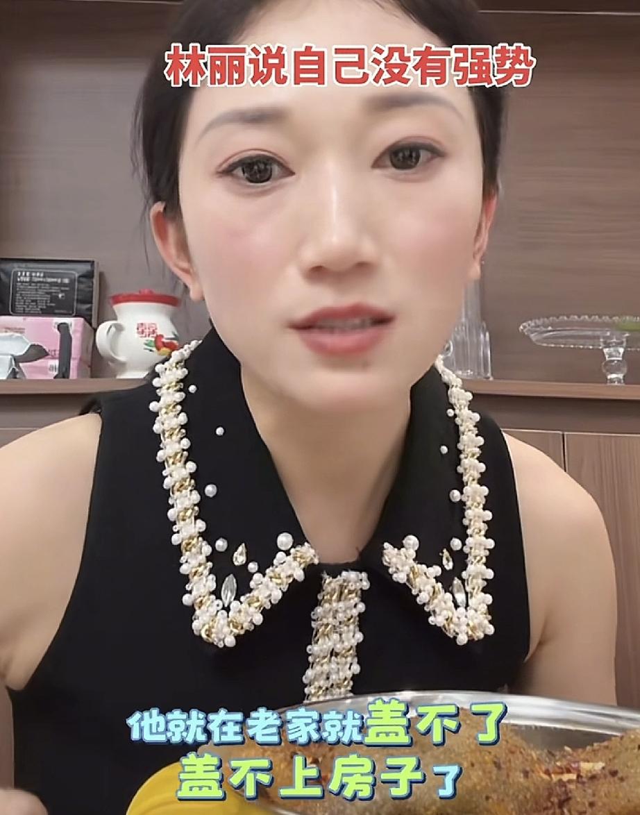 林丽说她并不强势如果她强势厉怀远2件事就无法成行林丽最近在做起诉黑粉回过一次