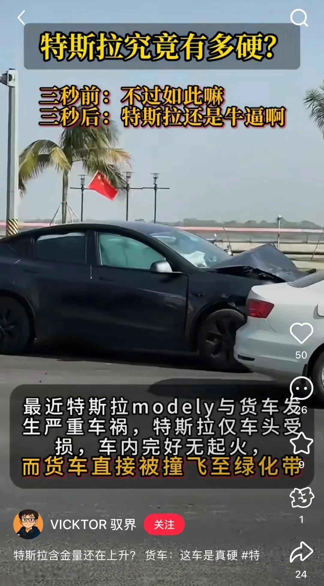 碰撞事故中货车撞飞十几米、车轮变形！ModelY硬扛冲击保车主无恙，网友点赞：