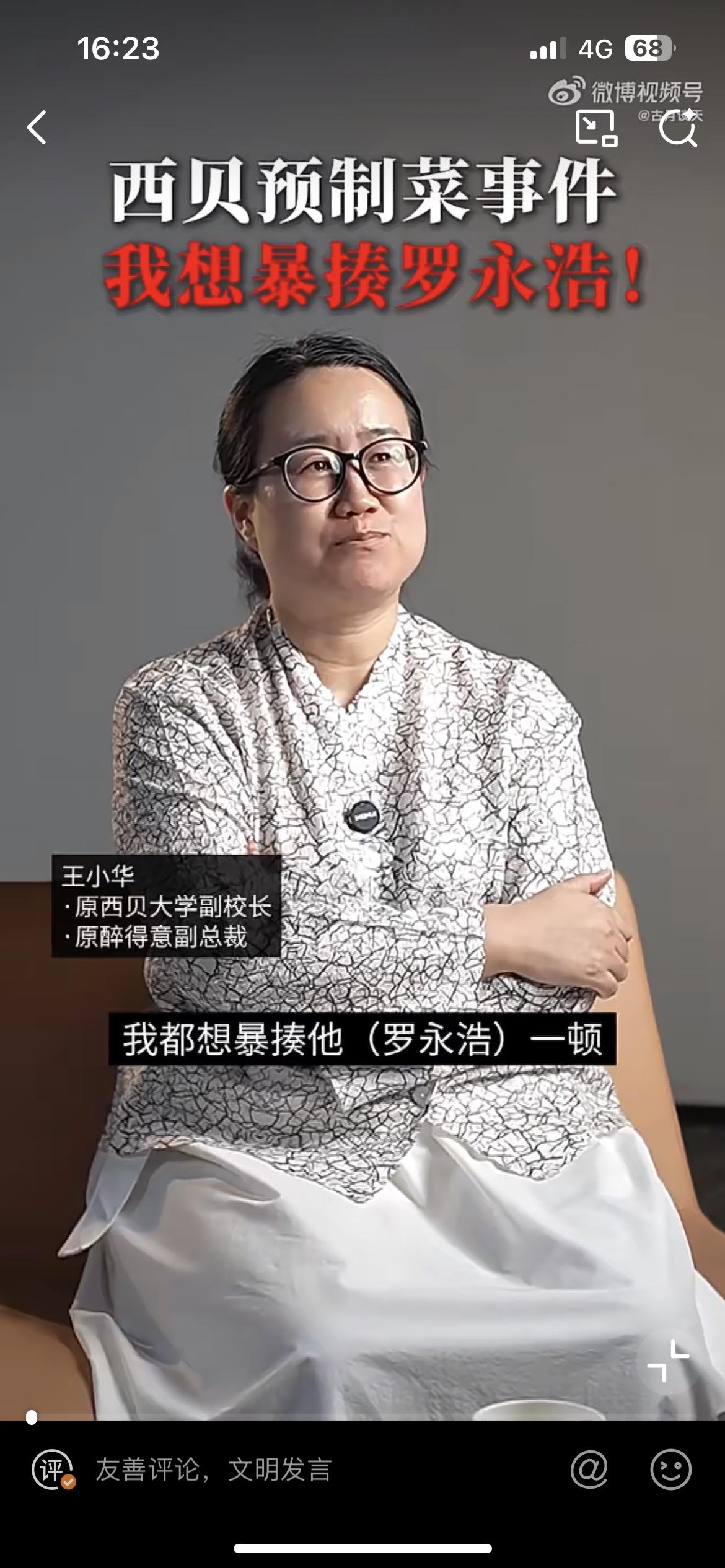 这个前西贝的高管王小华说要暴揍罗永浩，罗永浩就在上海，为什么不去揍他，又在口嗨吧
