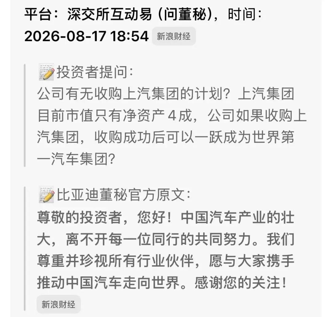 网传比亚迪要收购上汽，迅速冲上热搜！一是上汽集团的市值目前在低谷，只有净资产