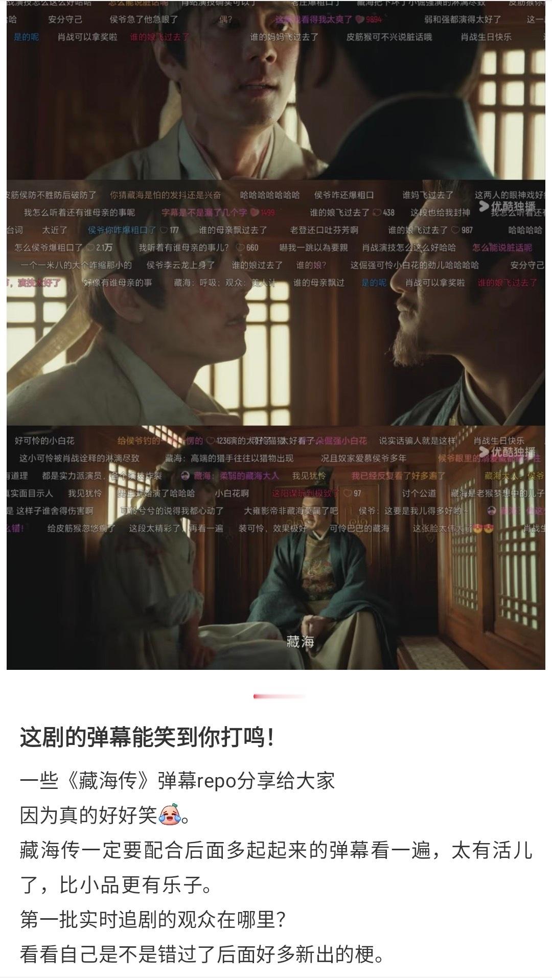 藏海传的弹幕能笑到你打鸣！一些《藏海传》弹幕repo分享给大家因为真的好好笑！藏