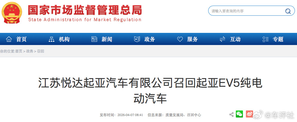汽车召回【起亚EV5纯电动汽车被召回，共计381辆】4月7日，国家市场监督管理