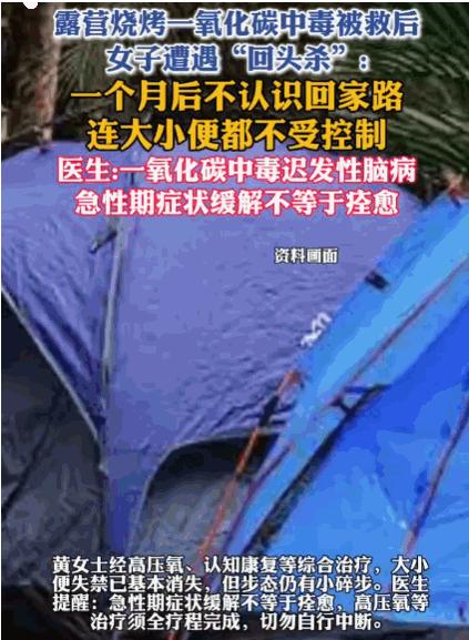“悲剧还是发生了！”6月21日，浙江一女子与友人在密闭帐篷内进行炭火烧烤