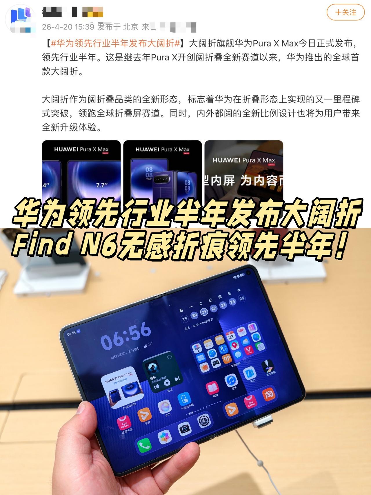 国产厂商开挂了？华为PuraXMax继OPPO折叠屏之后，掀起第二波折叠热潮