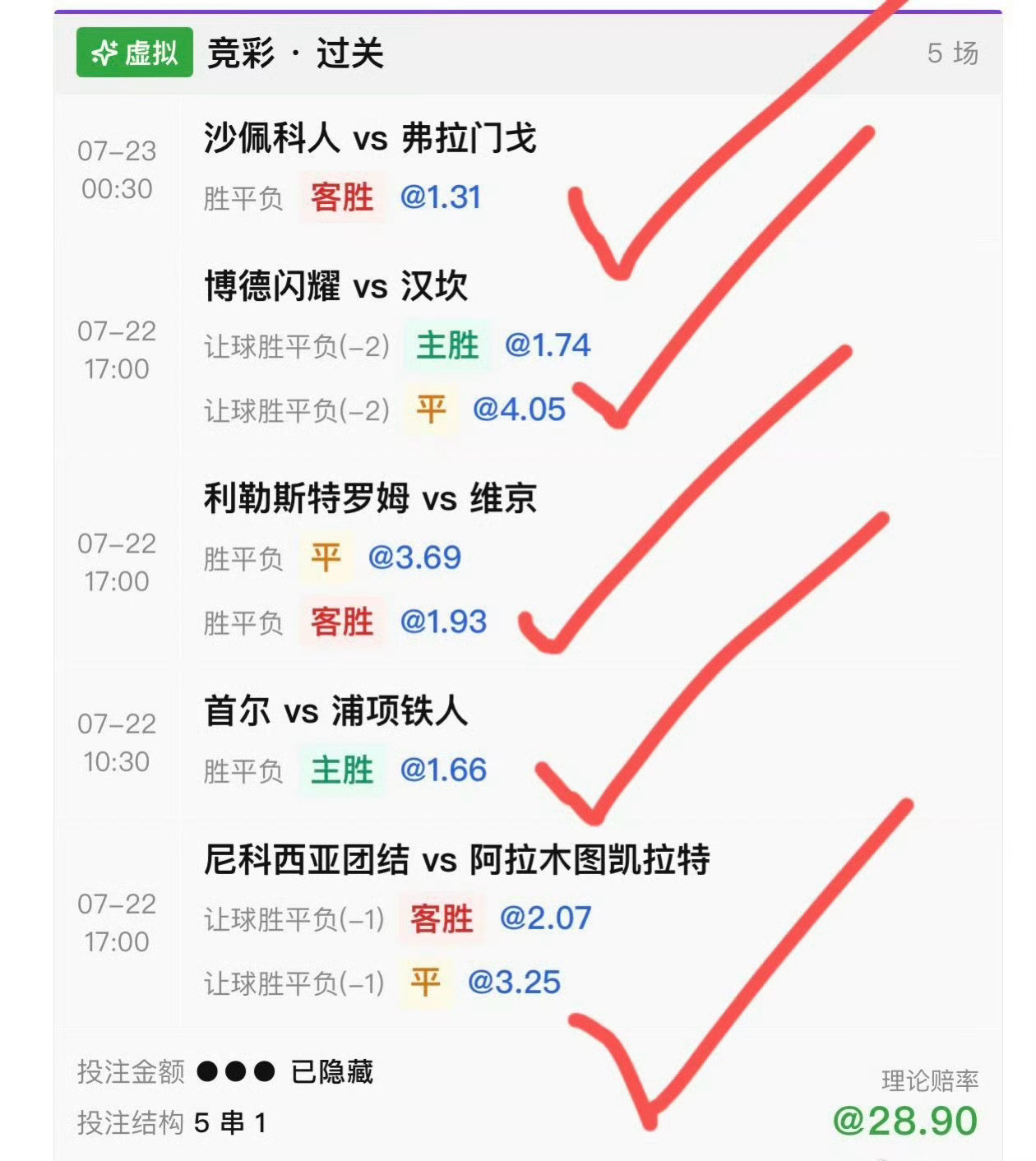 昨晚赛事已收获，今天有的有多少人需要？？？周四203欧罗巴哈马比VS安德莱赫