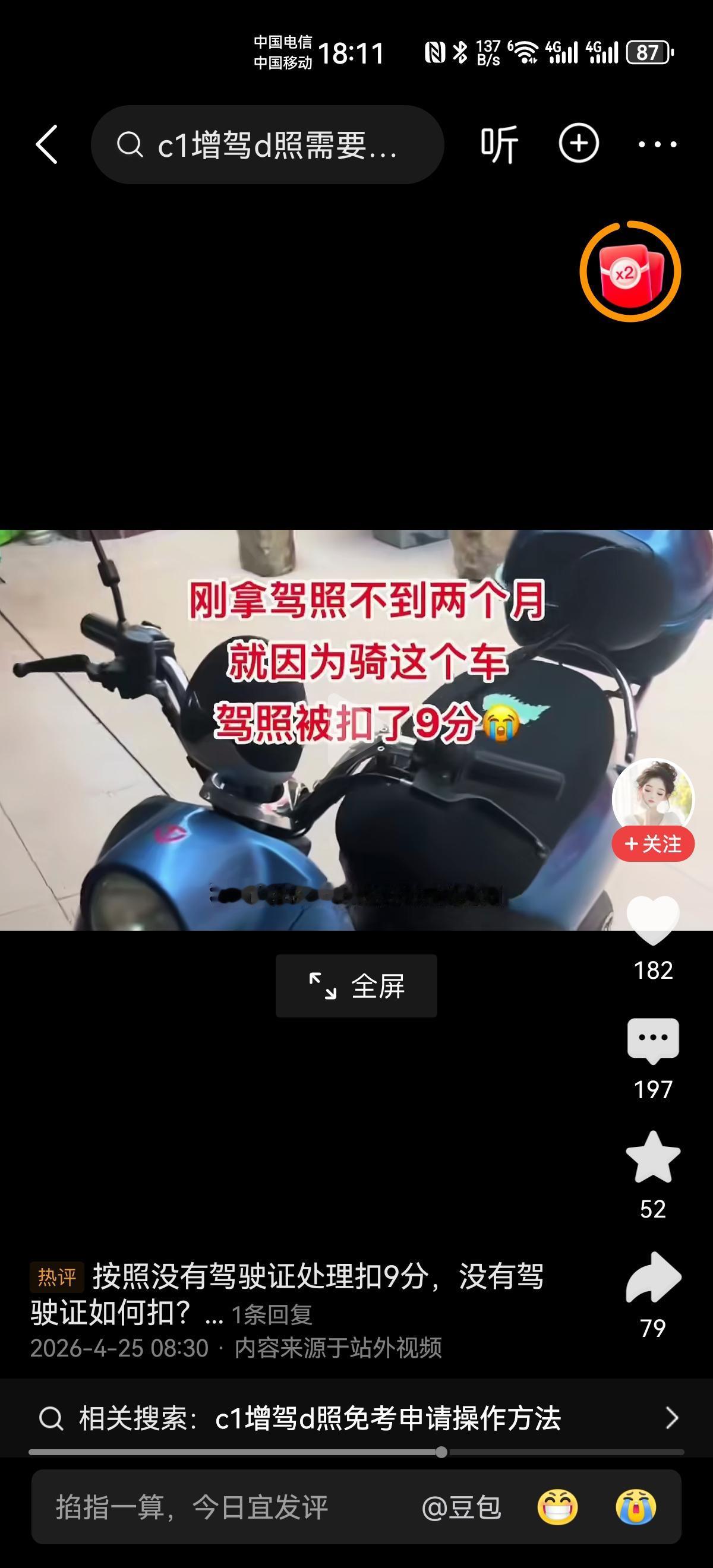 你如果持有c1，c2驾照敢骑两轮，三轮电动车吗？被查到扣9分，罚款2000元，