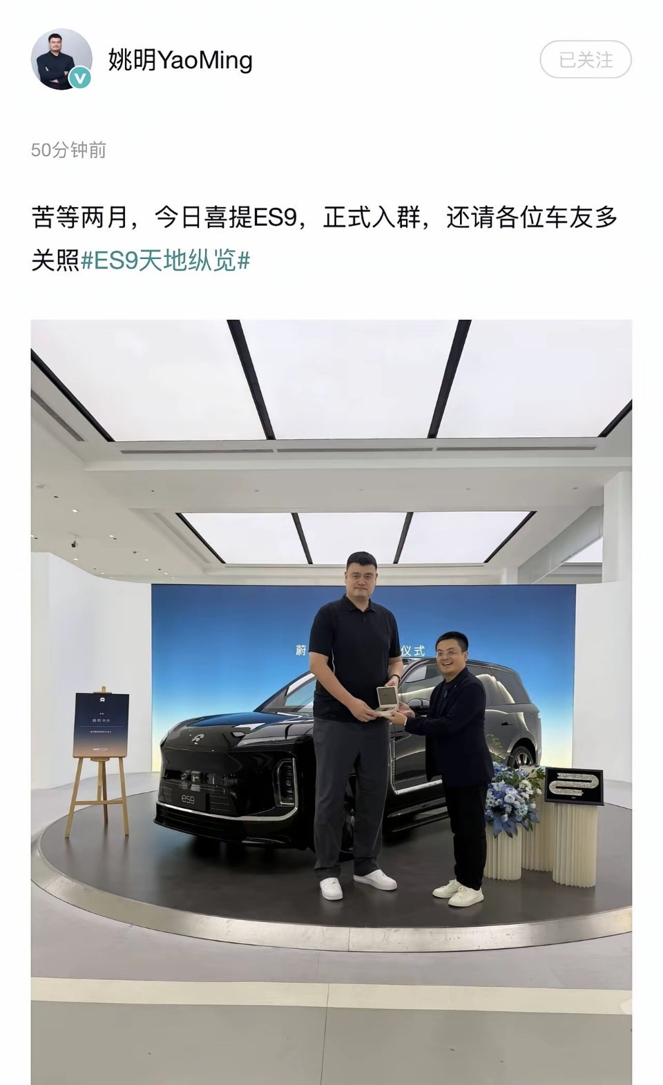 就在今天，姚明喜提新车蔚来ES9，发布会当晚锁单太晚，导致等车两个月，非常不容易