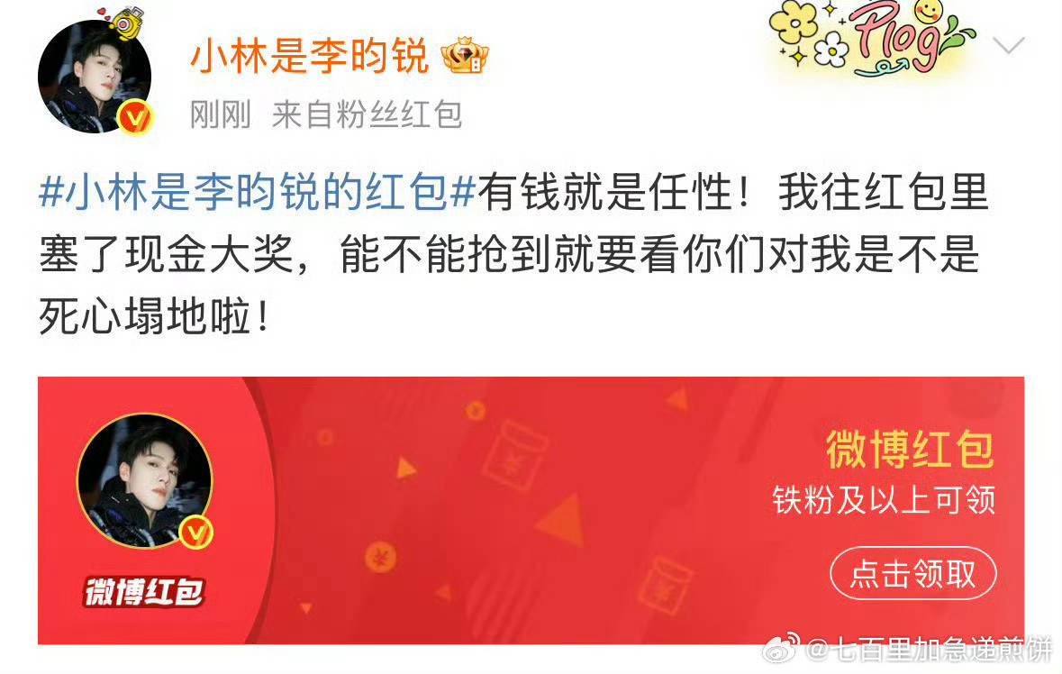 我去…李昀锐的儿童节营业福利​​​