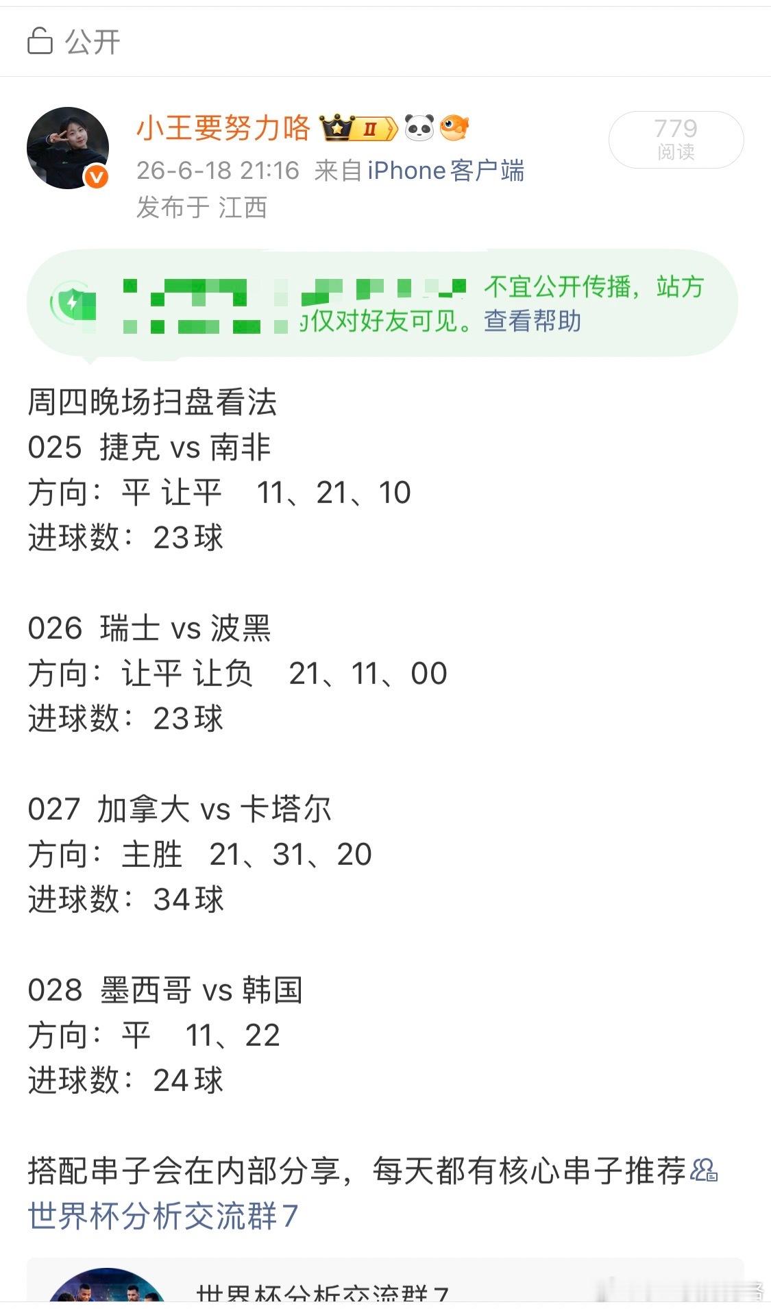 今天公推扫盘又被限制了，仅好友能见，还是老地方内部绿泡泡稳定分享。